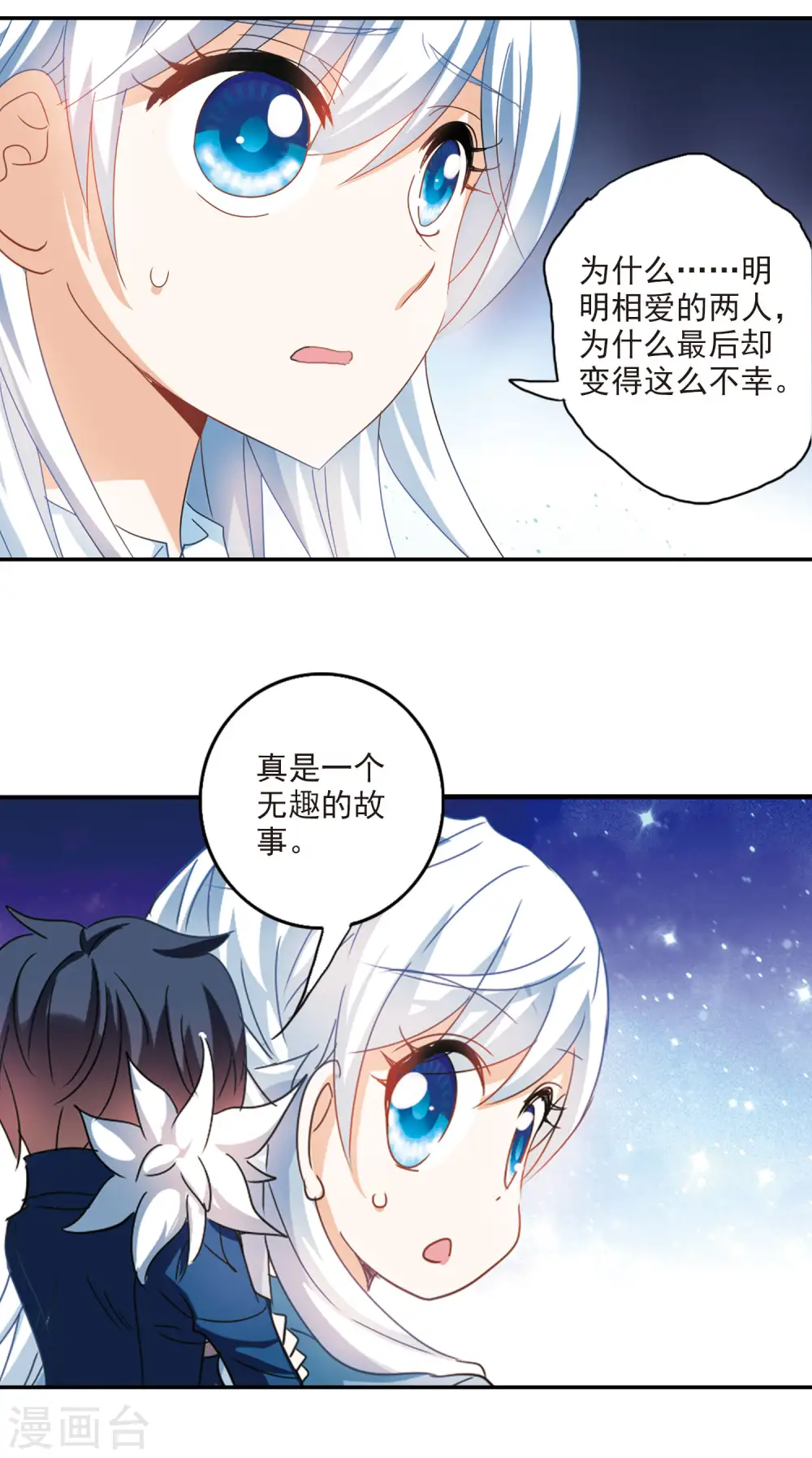 第149话 金眼的童话2 第9页
