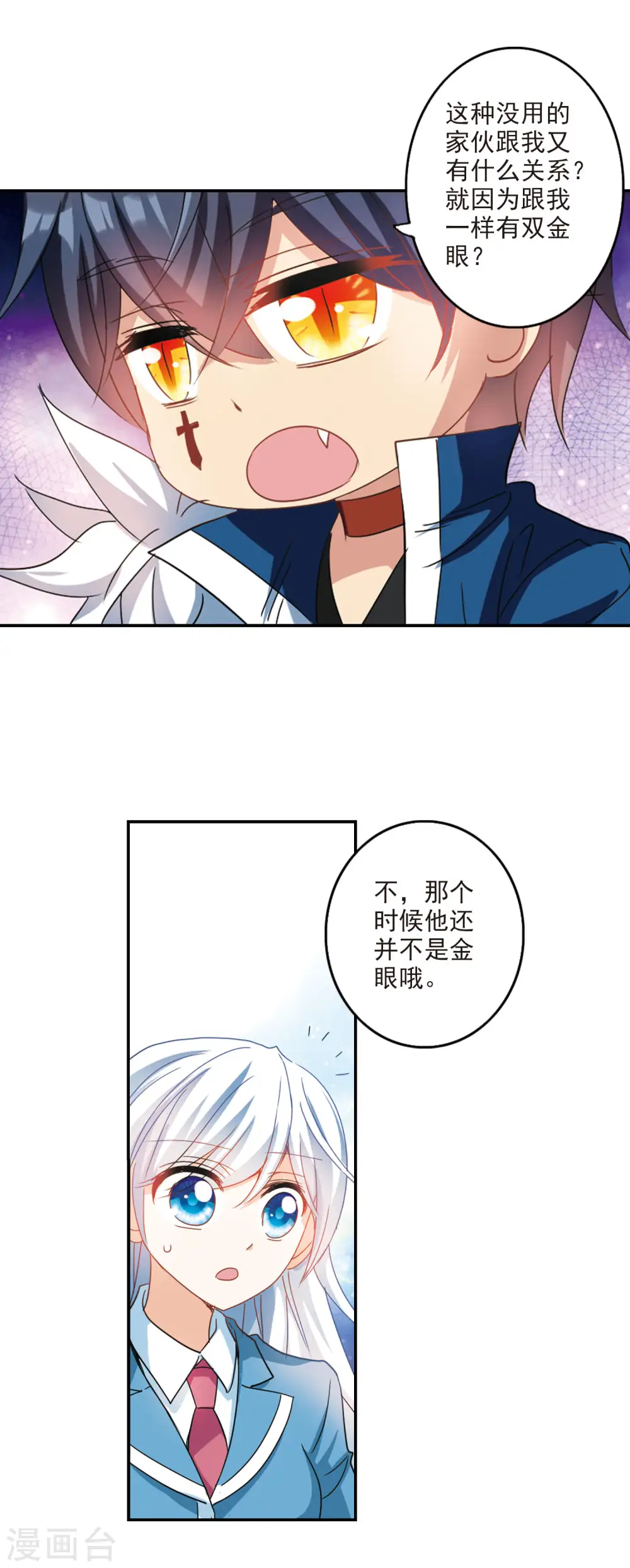 第149话 金眼的童话2 第10页