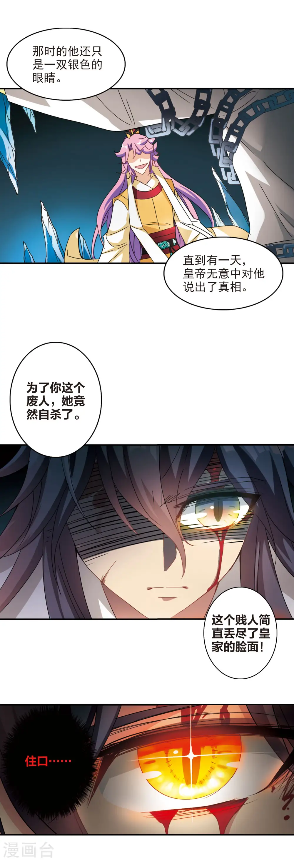 第149话 金眼的童话2 第11页