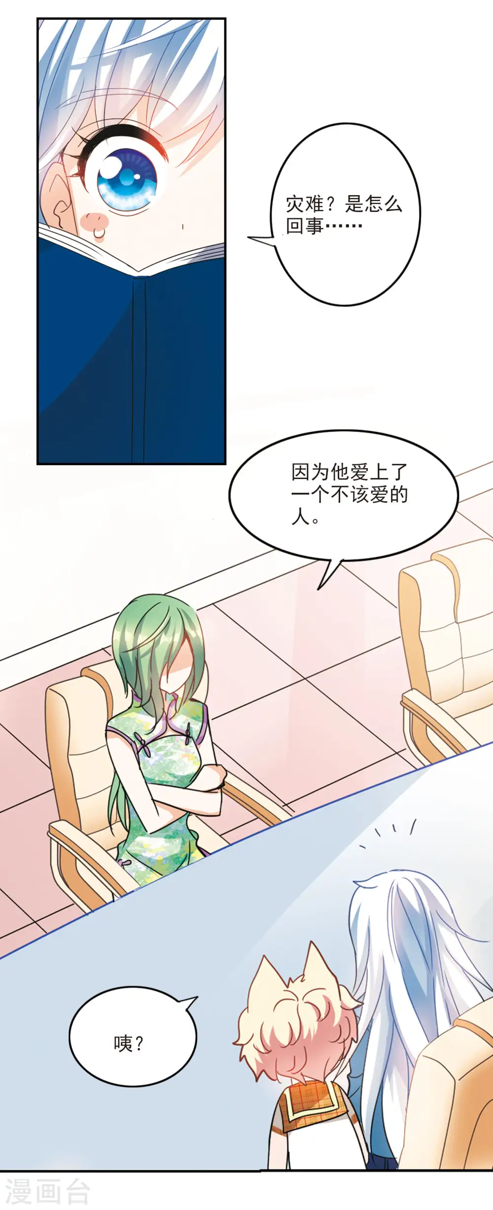 第148话 金眼的童话1 第3页