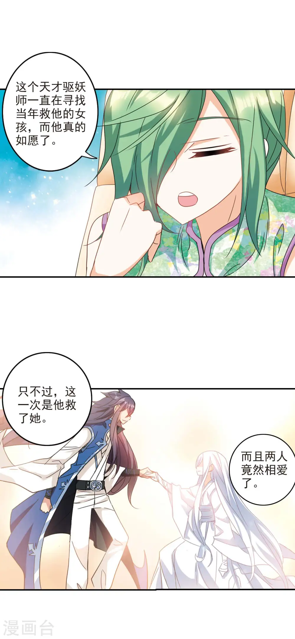 第148话 金眼的童话1 第4页