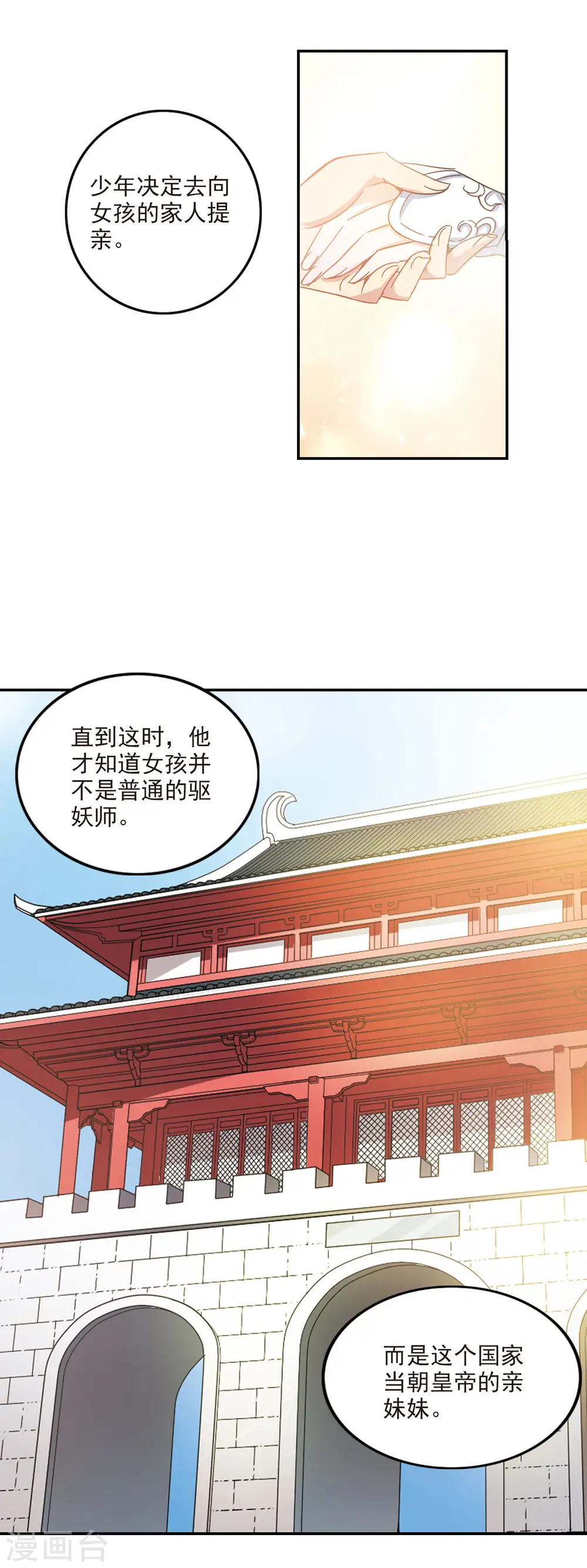 第148话 金眼的童话1 第5页