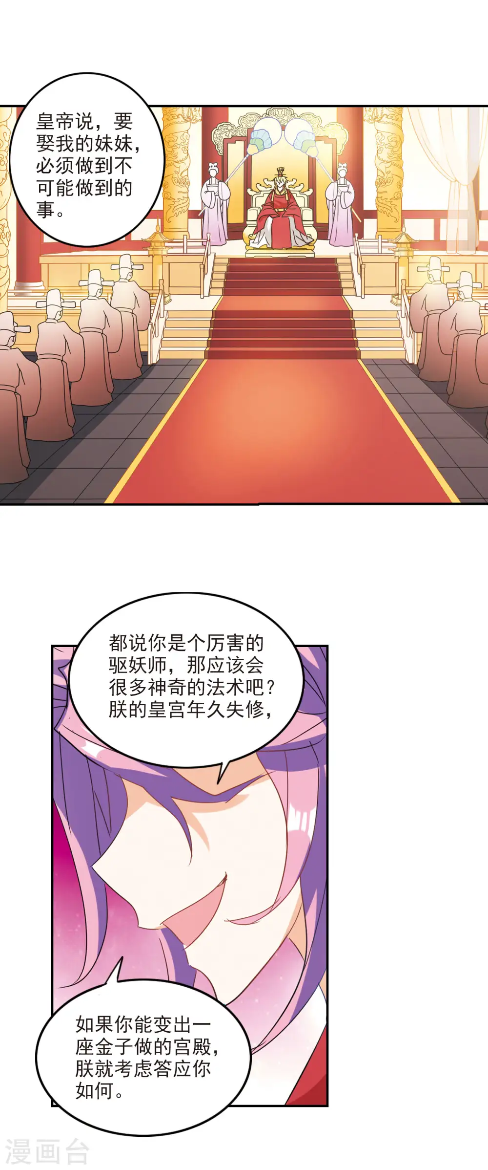 第148话 金眼的童话1 第6页