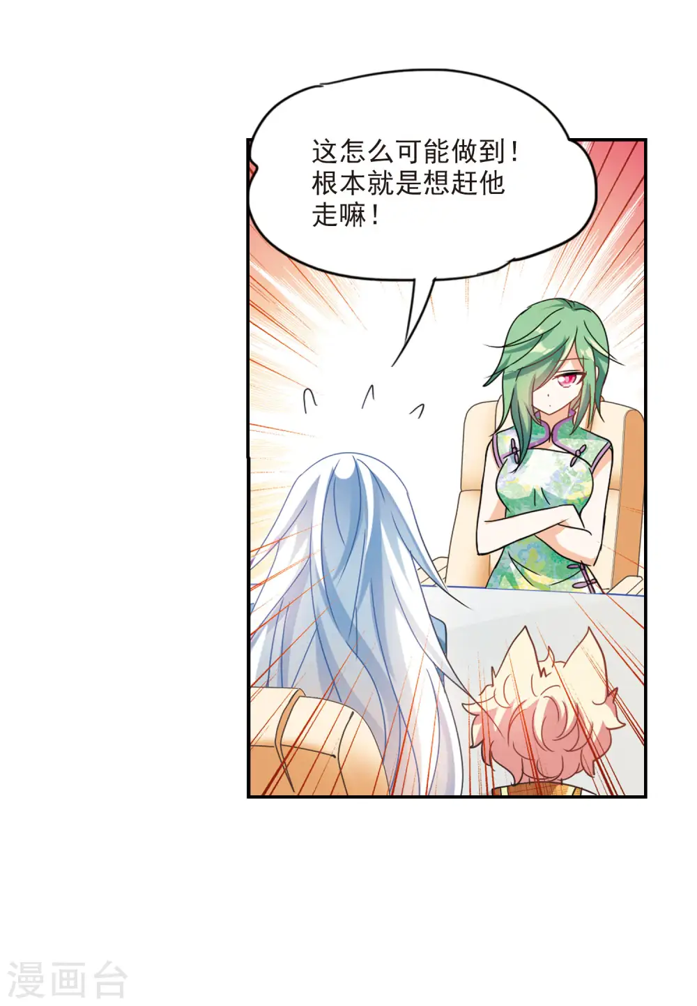 第148话 金眼的童话1 第7页