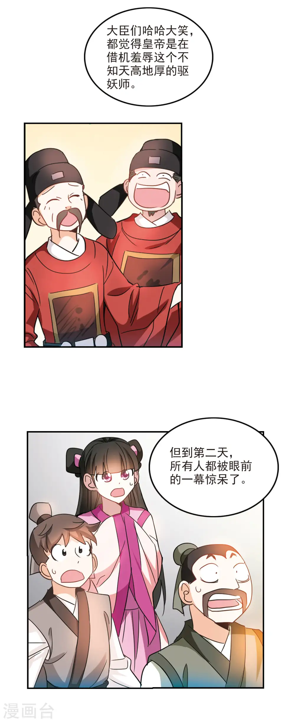 第148话 金眼的童话1 第8页