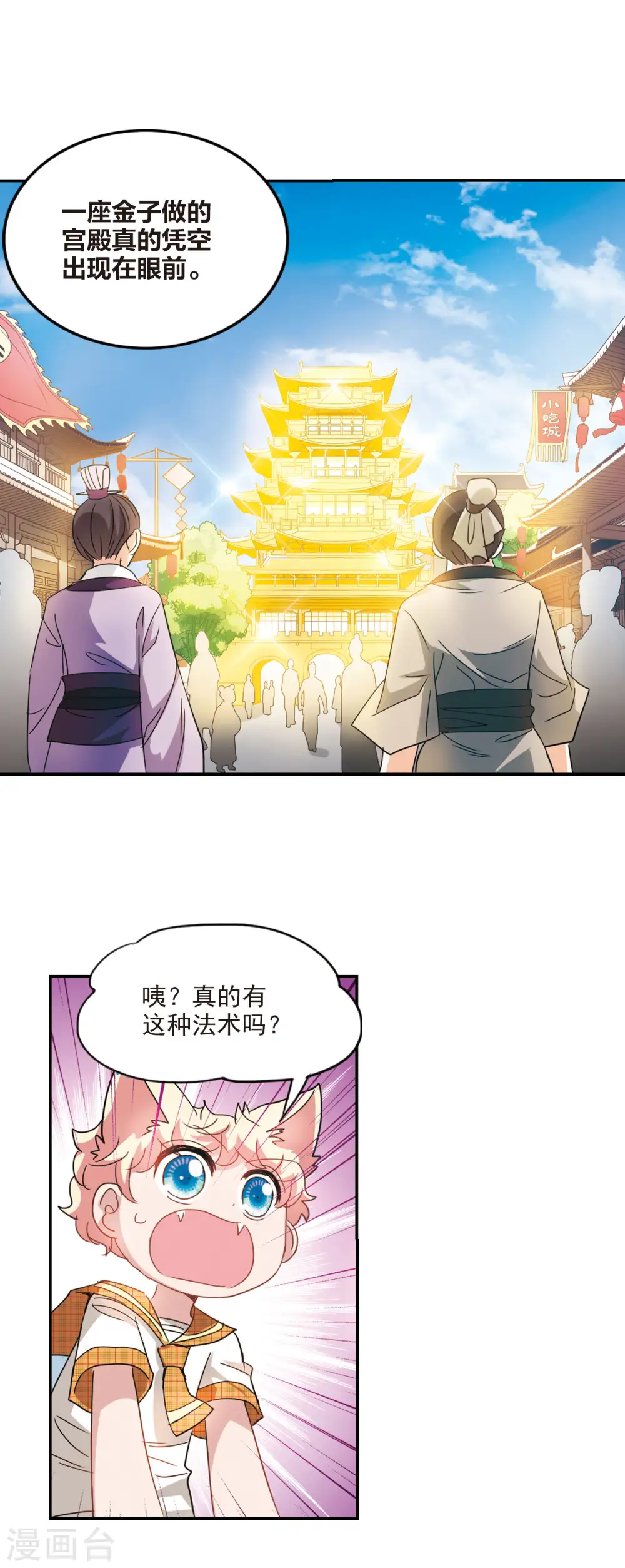 第148话 金眼的童话1 第9页