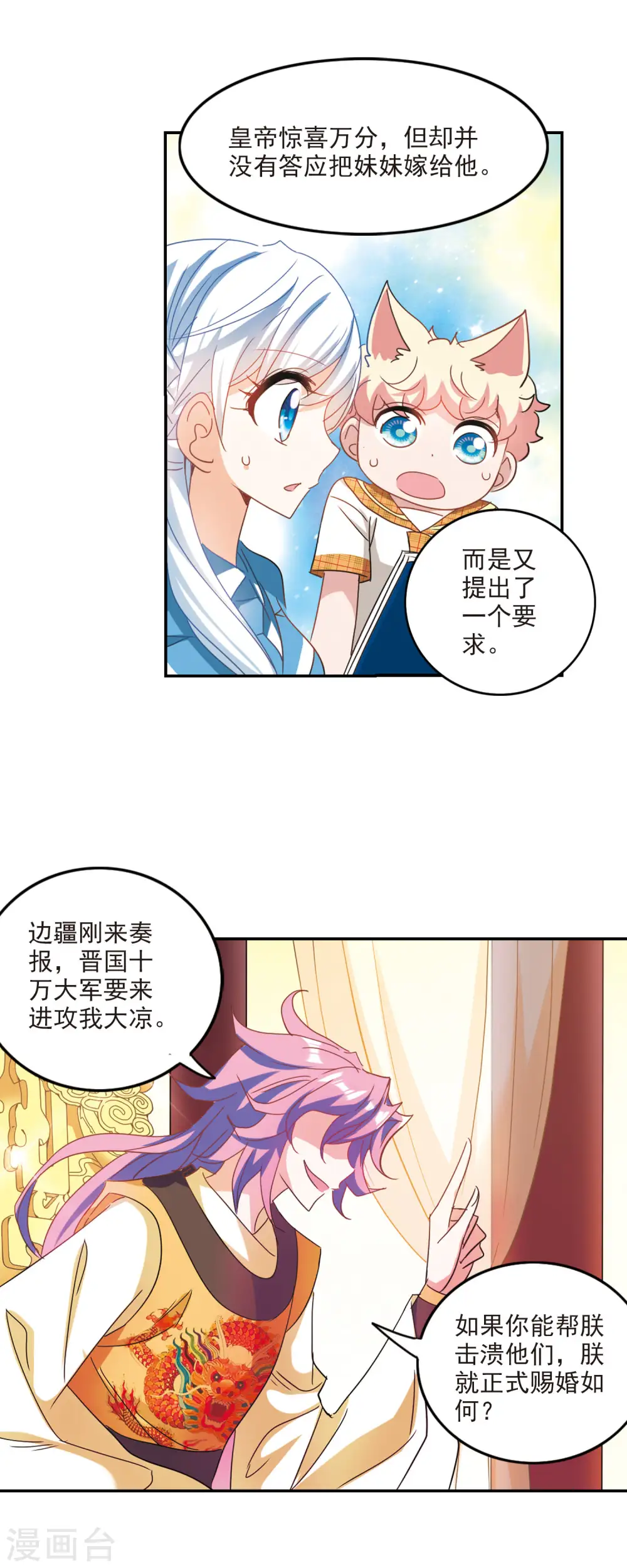 第148话 金眼的童话1 第10页