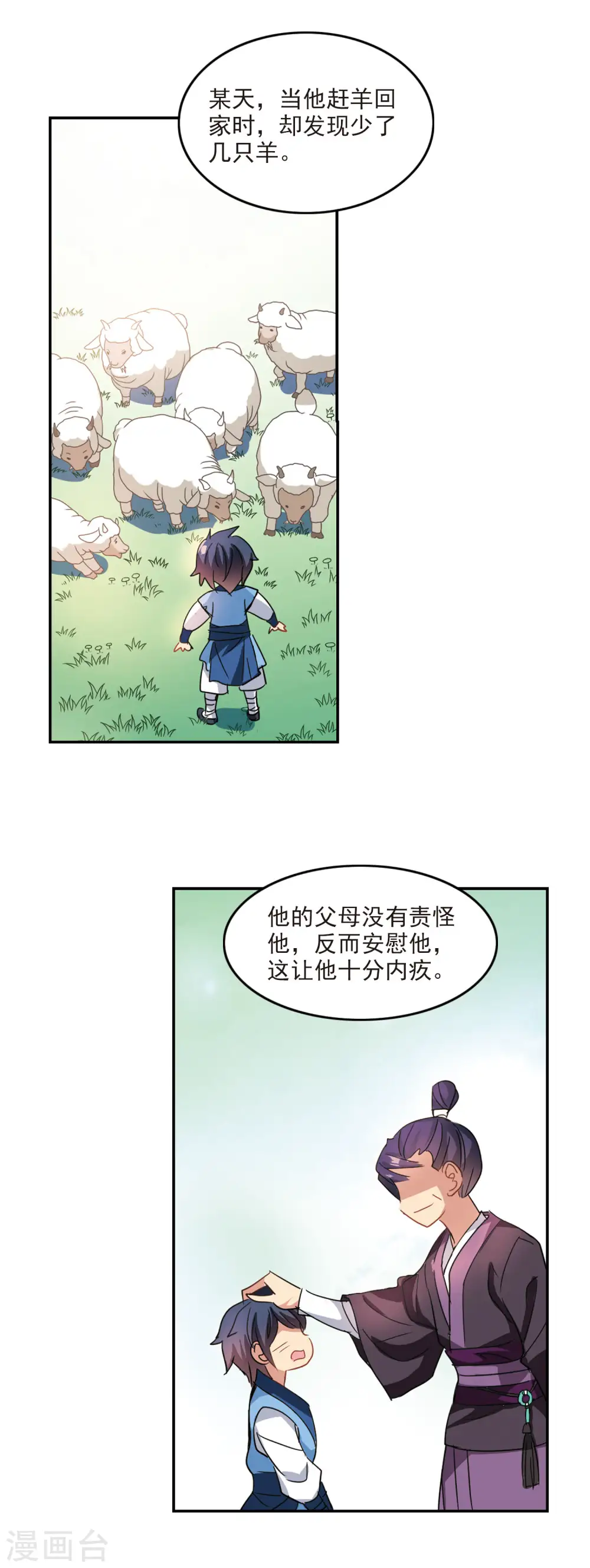 第147话 笔记的秘密3 第4页