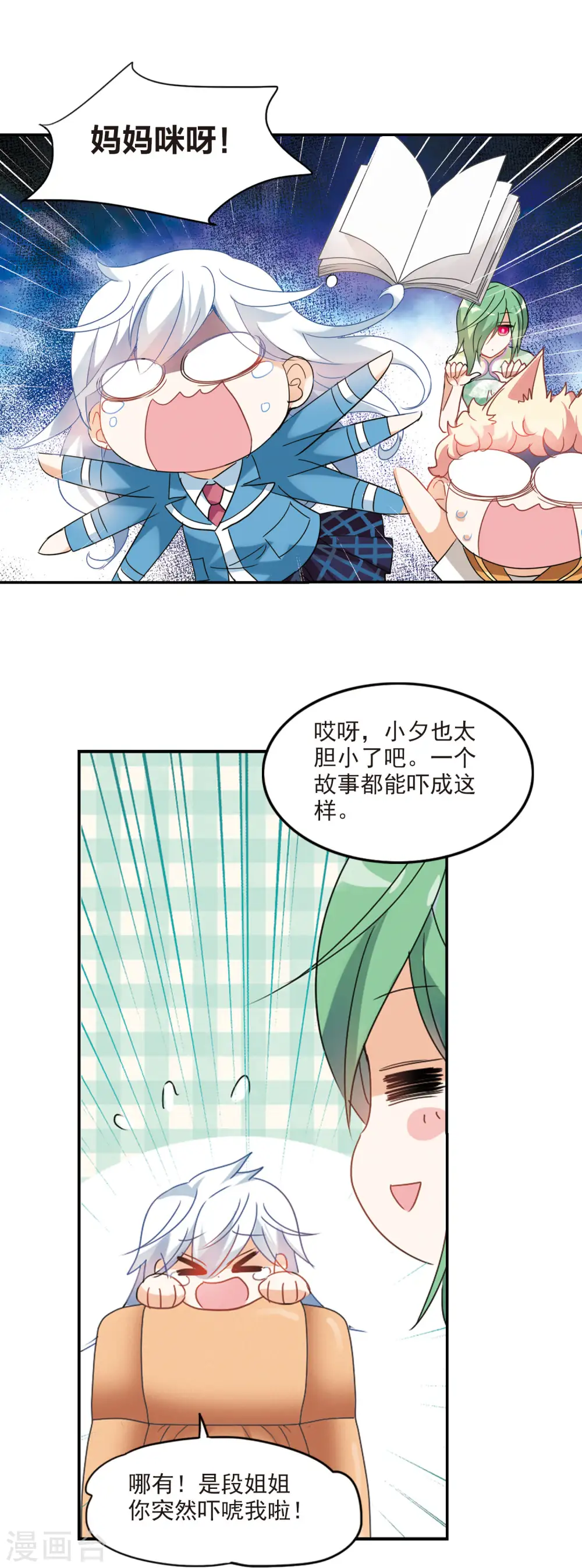 第147话 笔记的秘密3 第10页