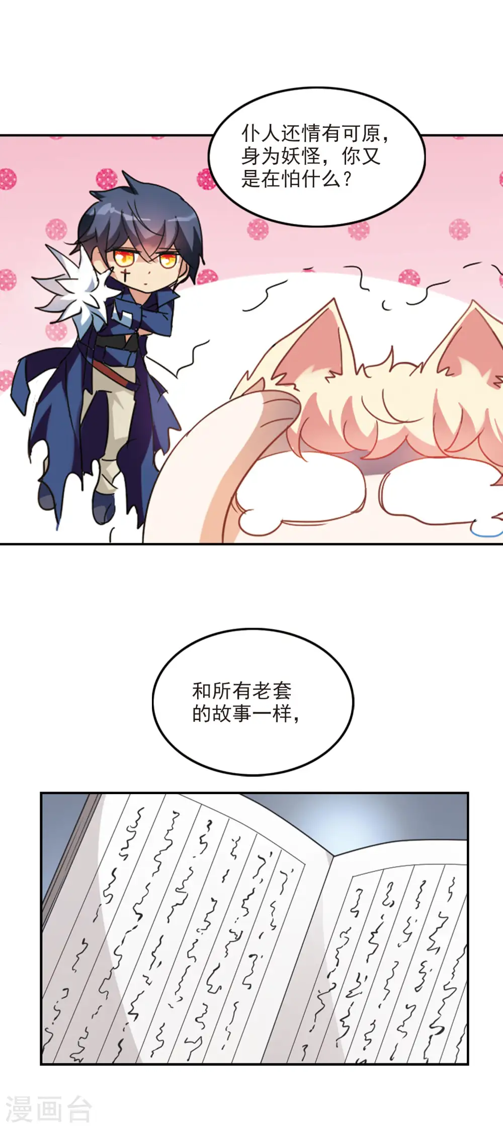 第147话 笔记的秘密3 第11页