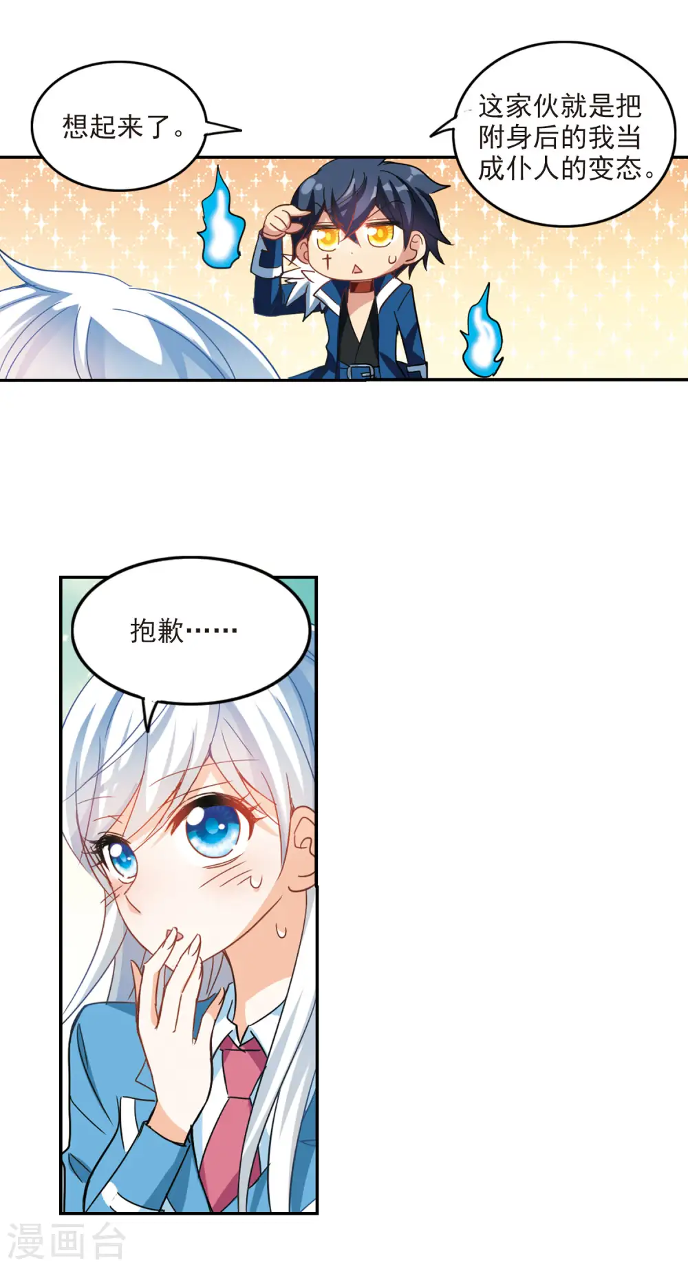 第145话 笔记的秘密1 第6页