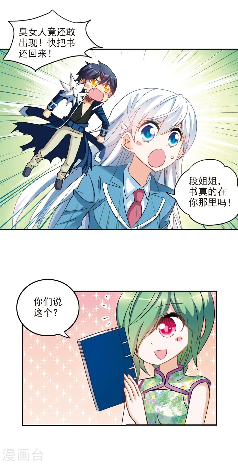 第146话 笔记的秘密2 第3页