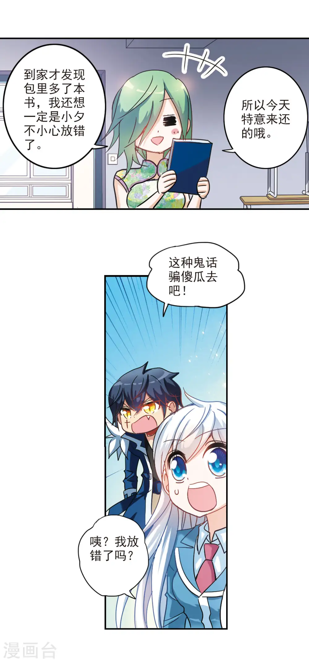 第146话 笔记的秘密2 第4页