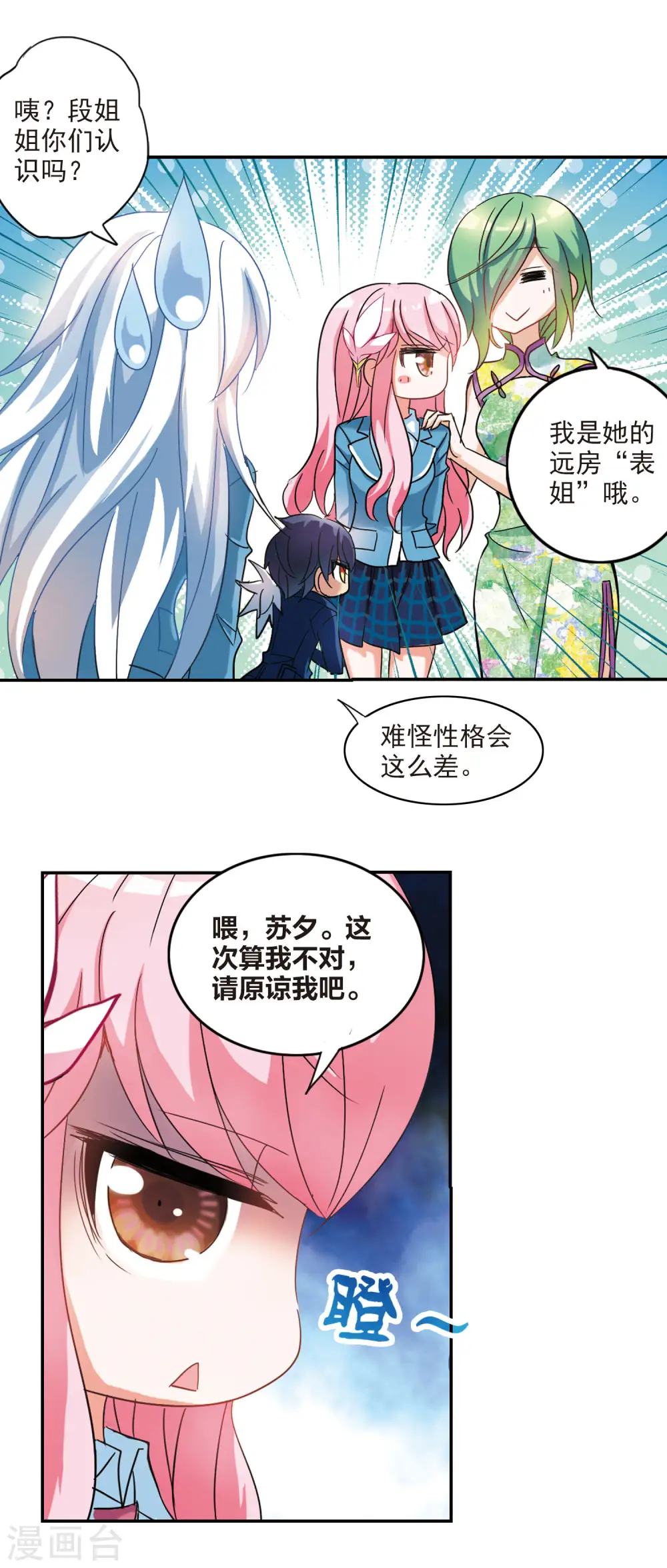 第146话 笔记的秘密2 第7页