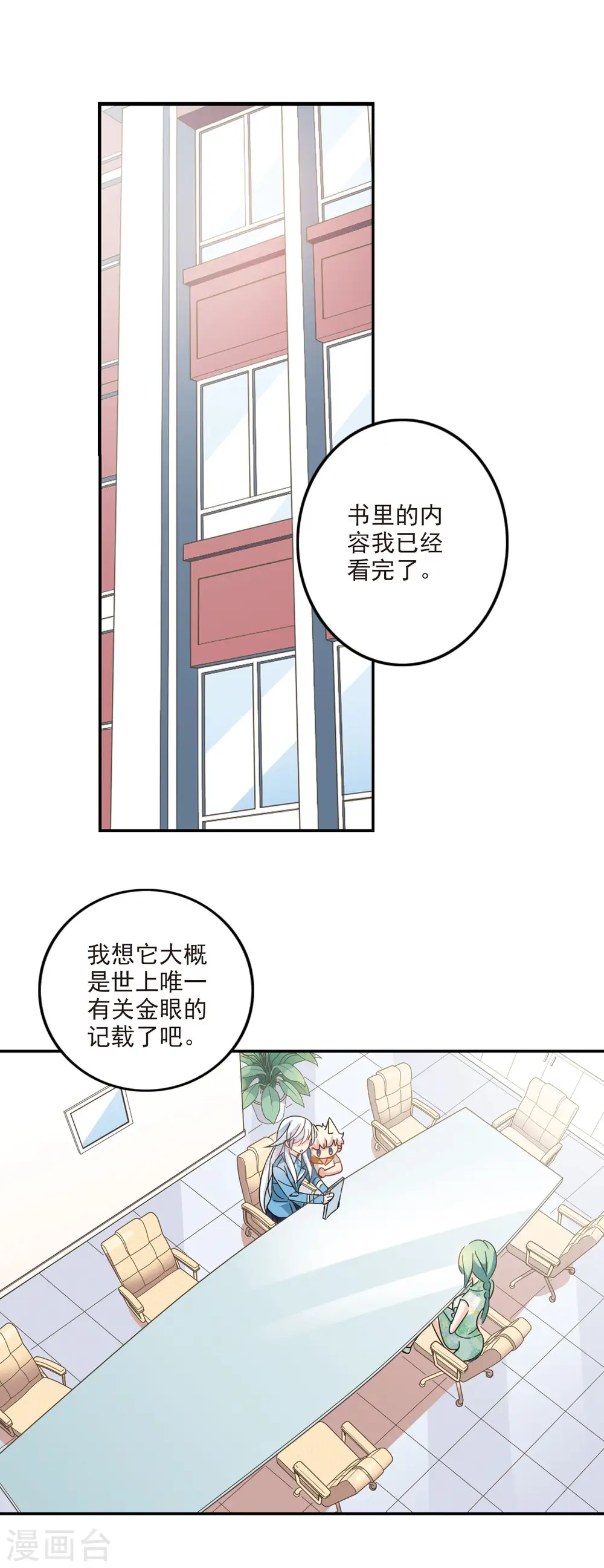 第146话 笔记的秘密2 第14页