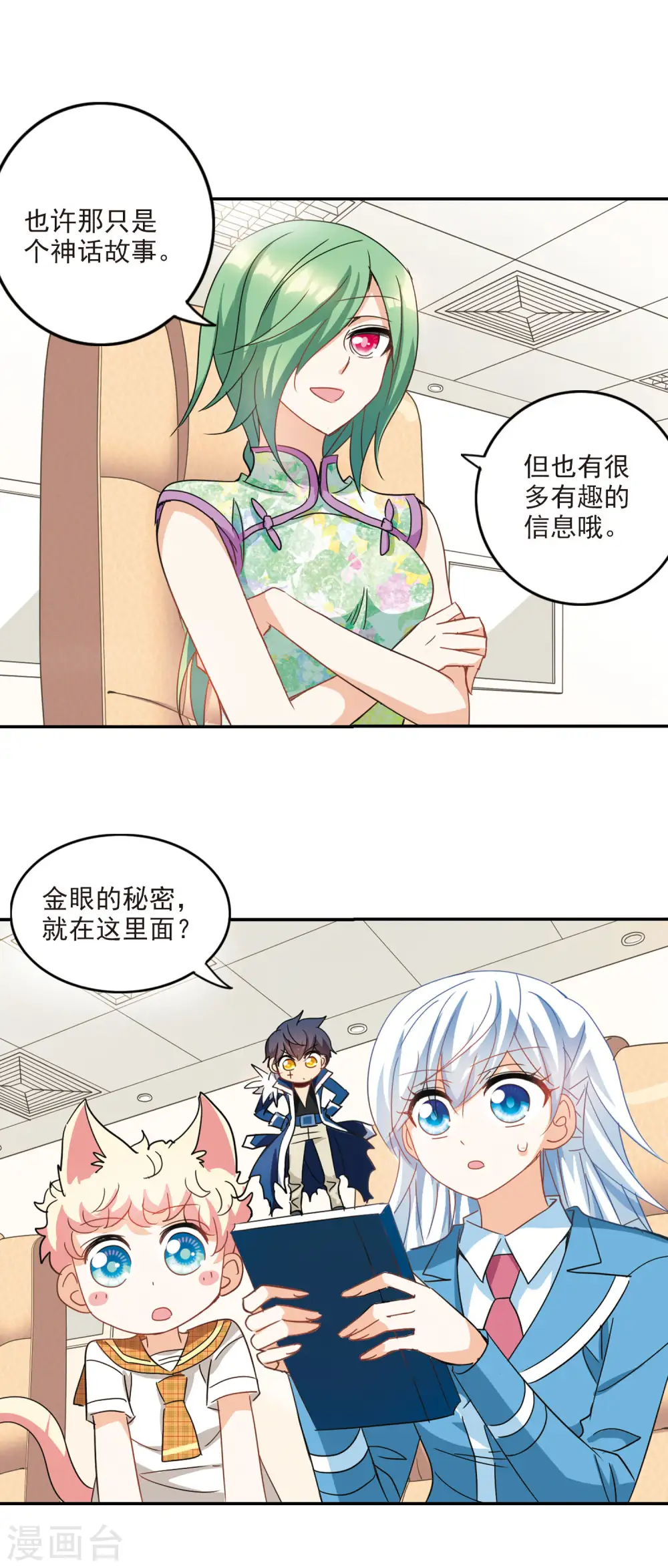 第146话 笔记的秘密2 第15页