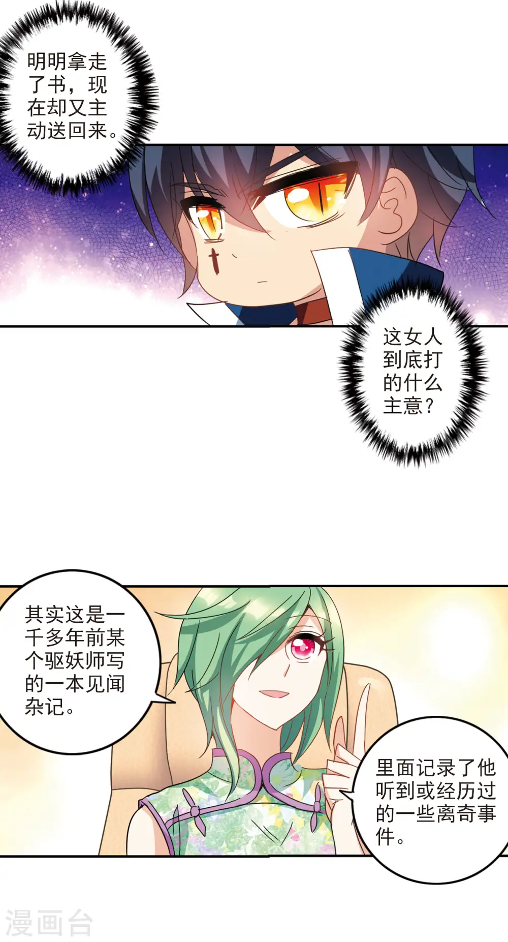 第146话 笔记的秘密2 第16页