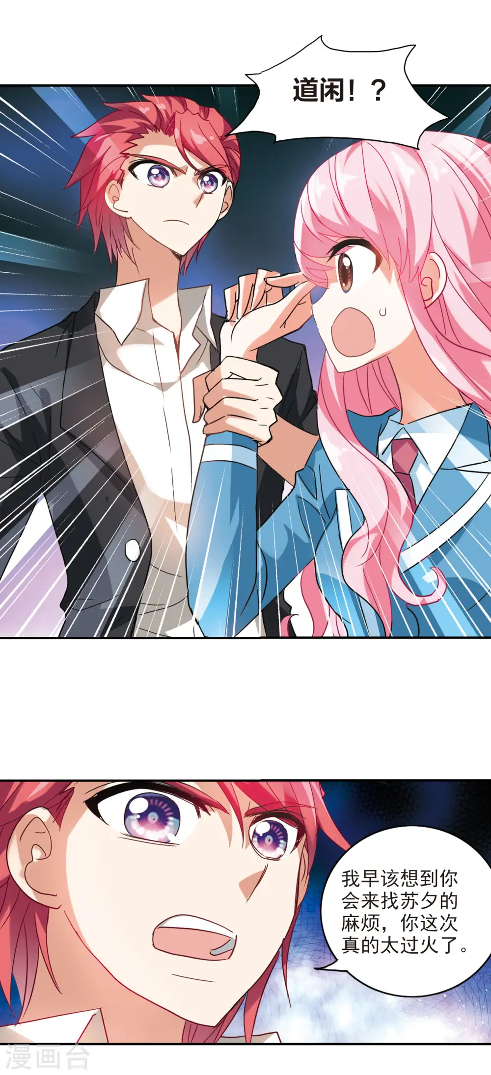 第144话 逆转3 第3页