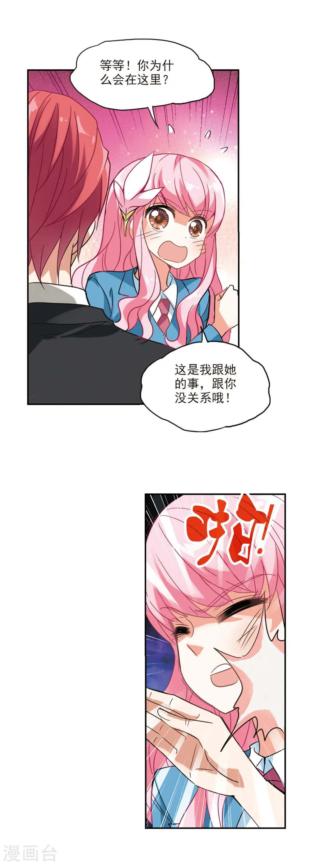 第144话 逆转3 第4页