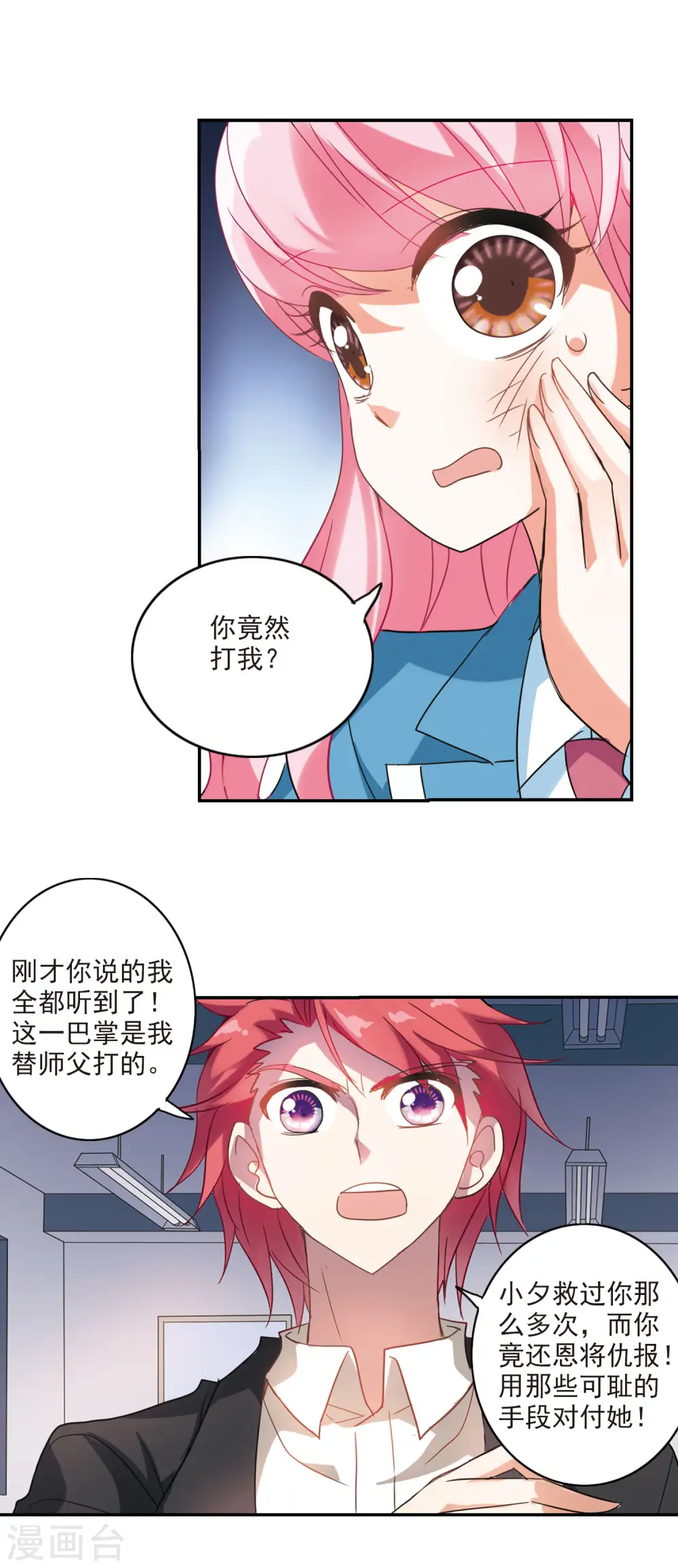 第144话 逆转3 第6页