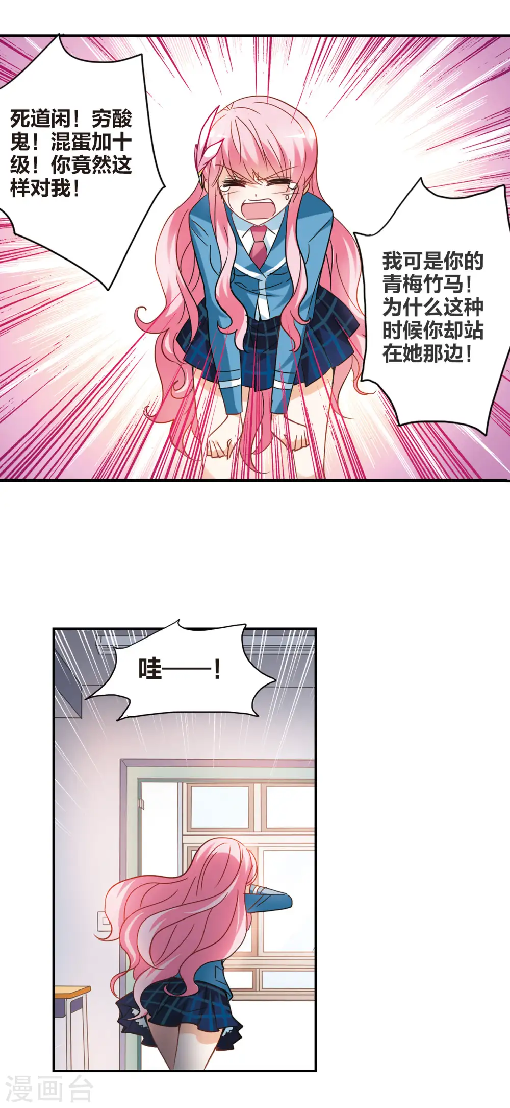 第144话 逆转3 第9页