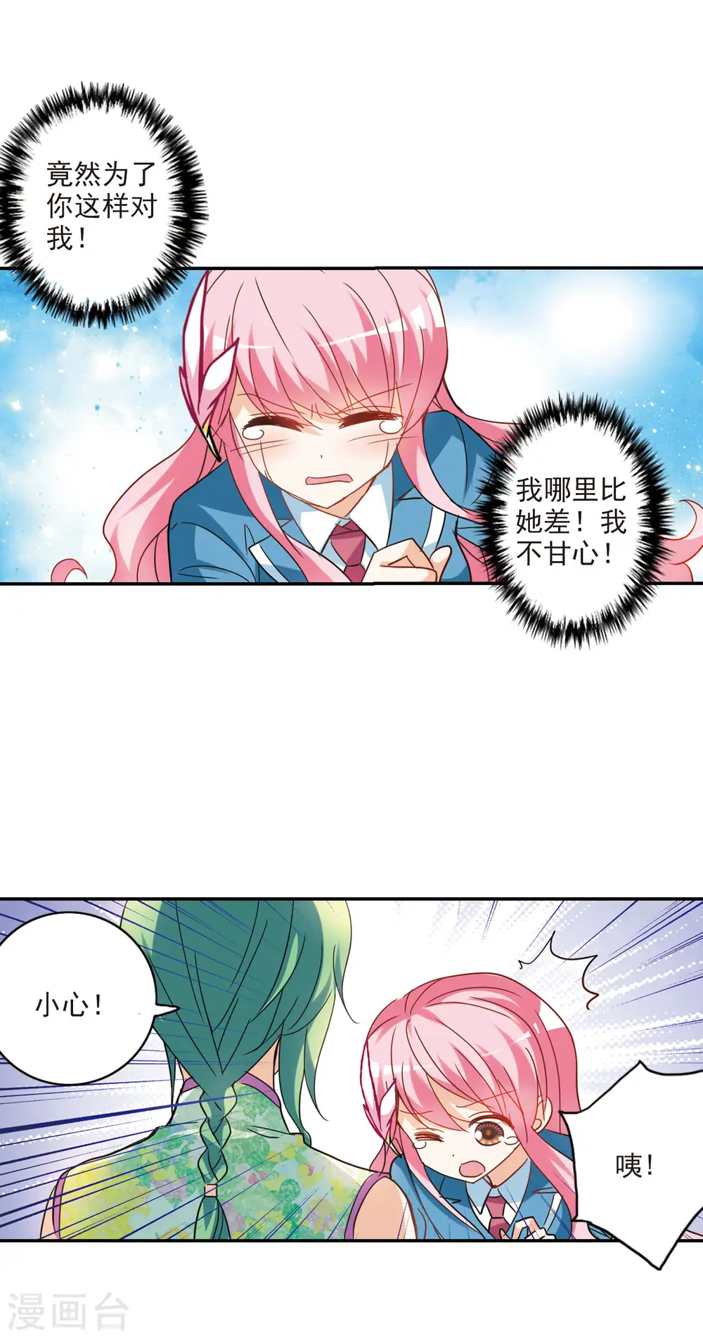 第144话 逆转3 第11页