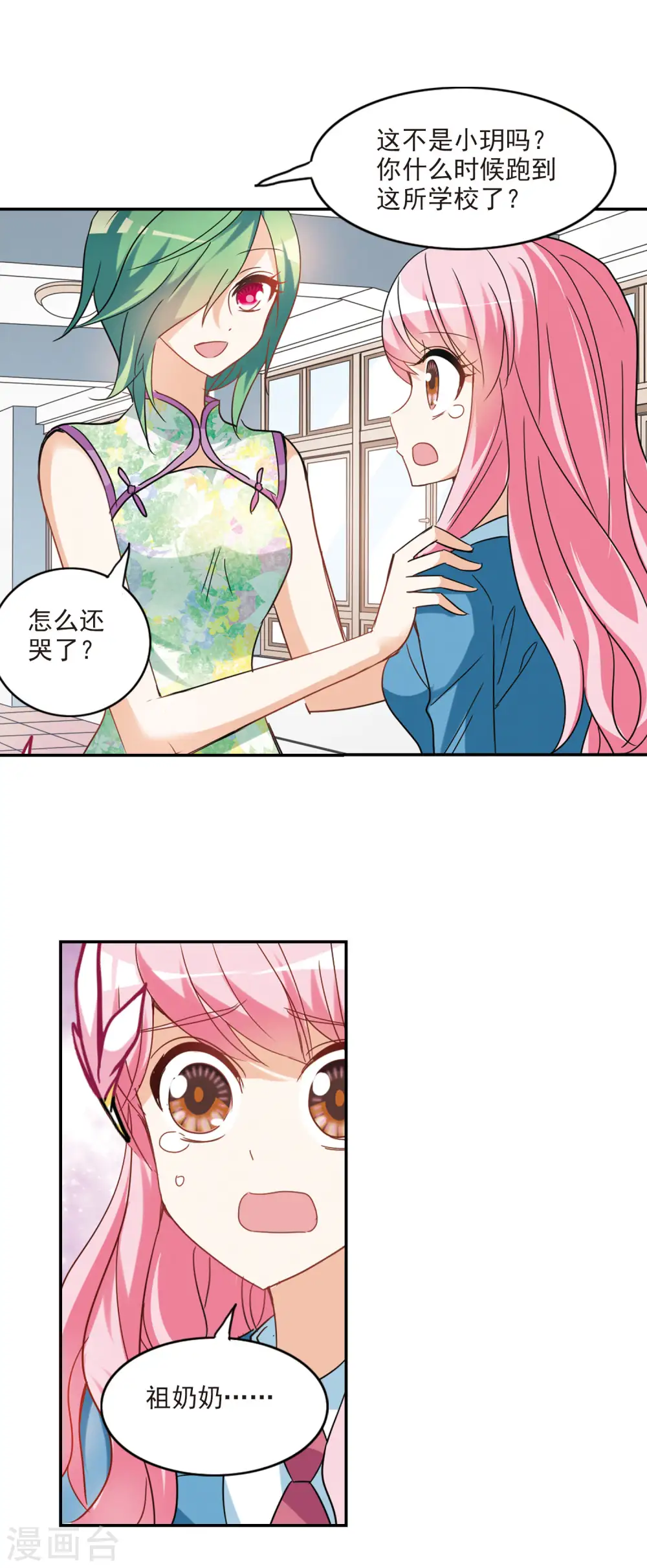 第144话 逆转3 第12页