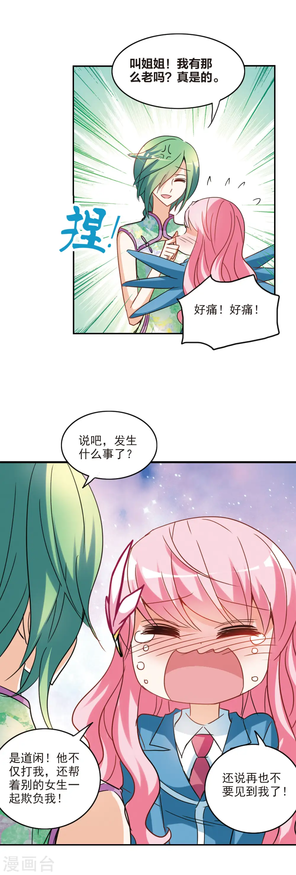 第144话 逆转3 第13页