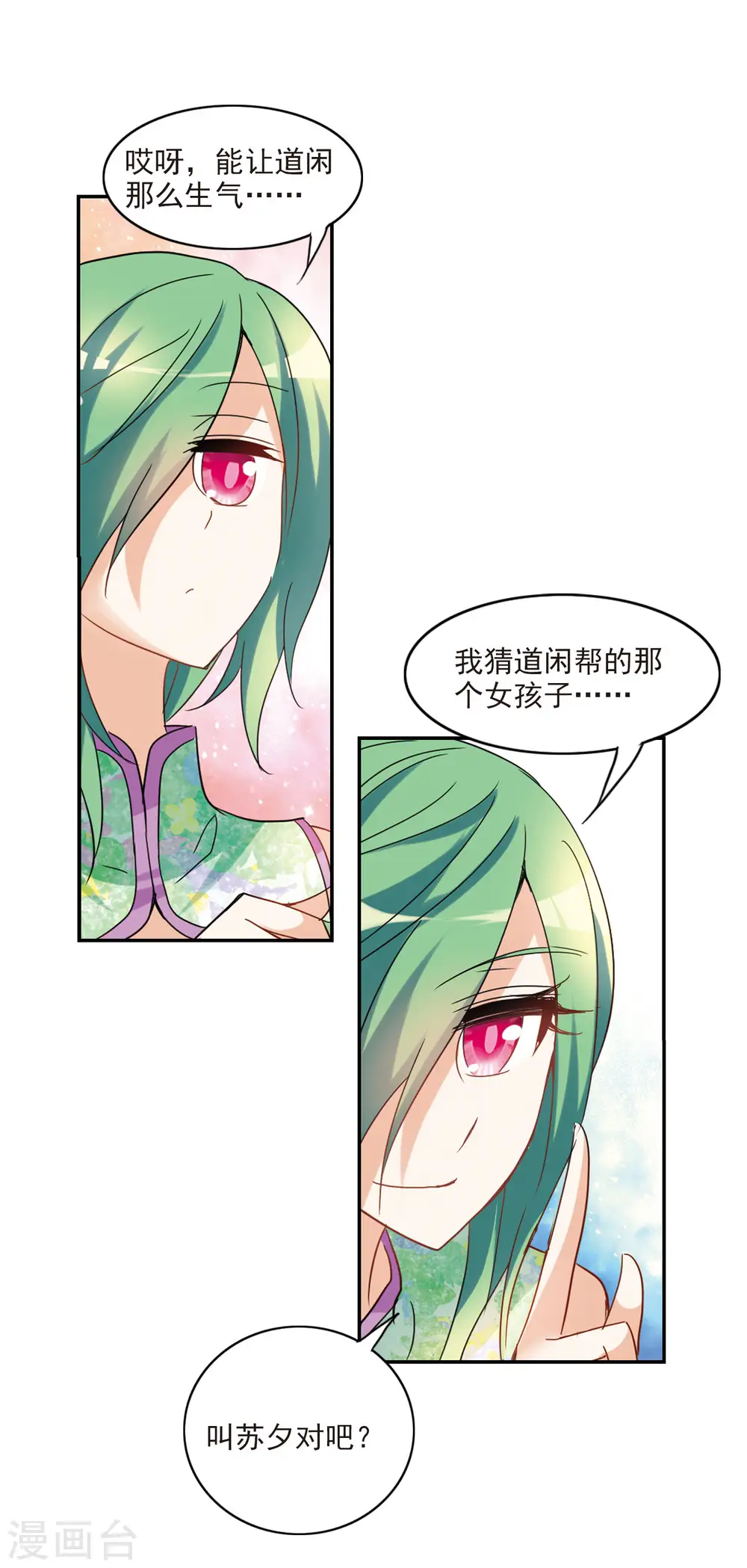 第144话 逆转3 第14页