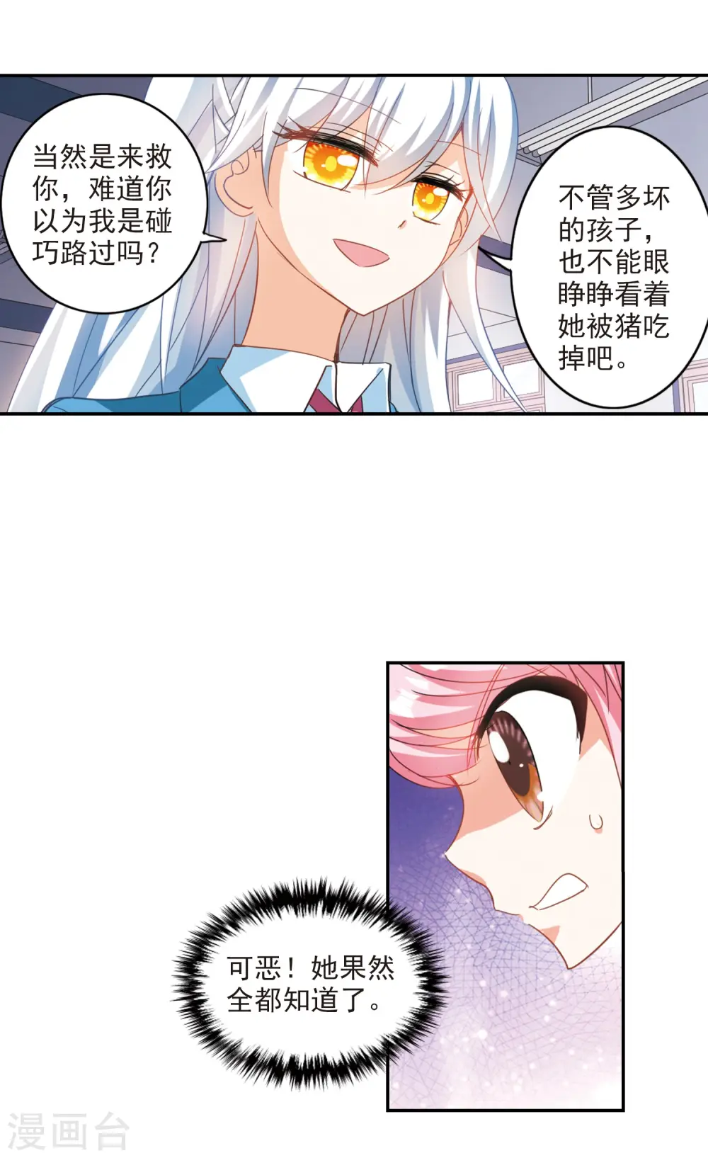第140话 援手2 第6页