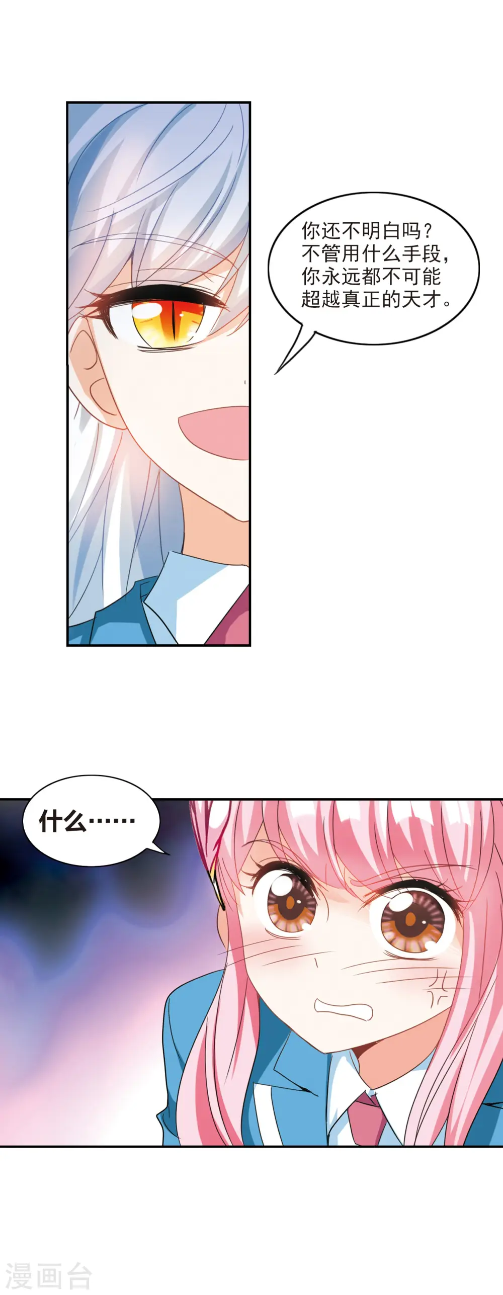 第140话 援手2 第8页