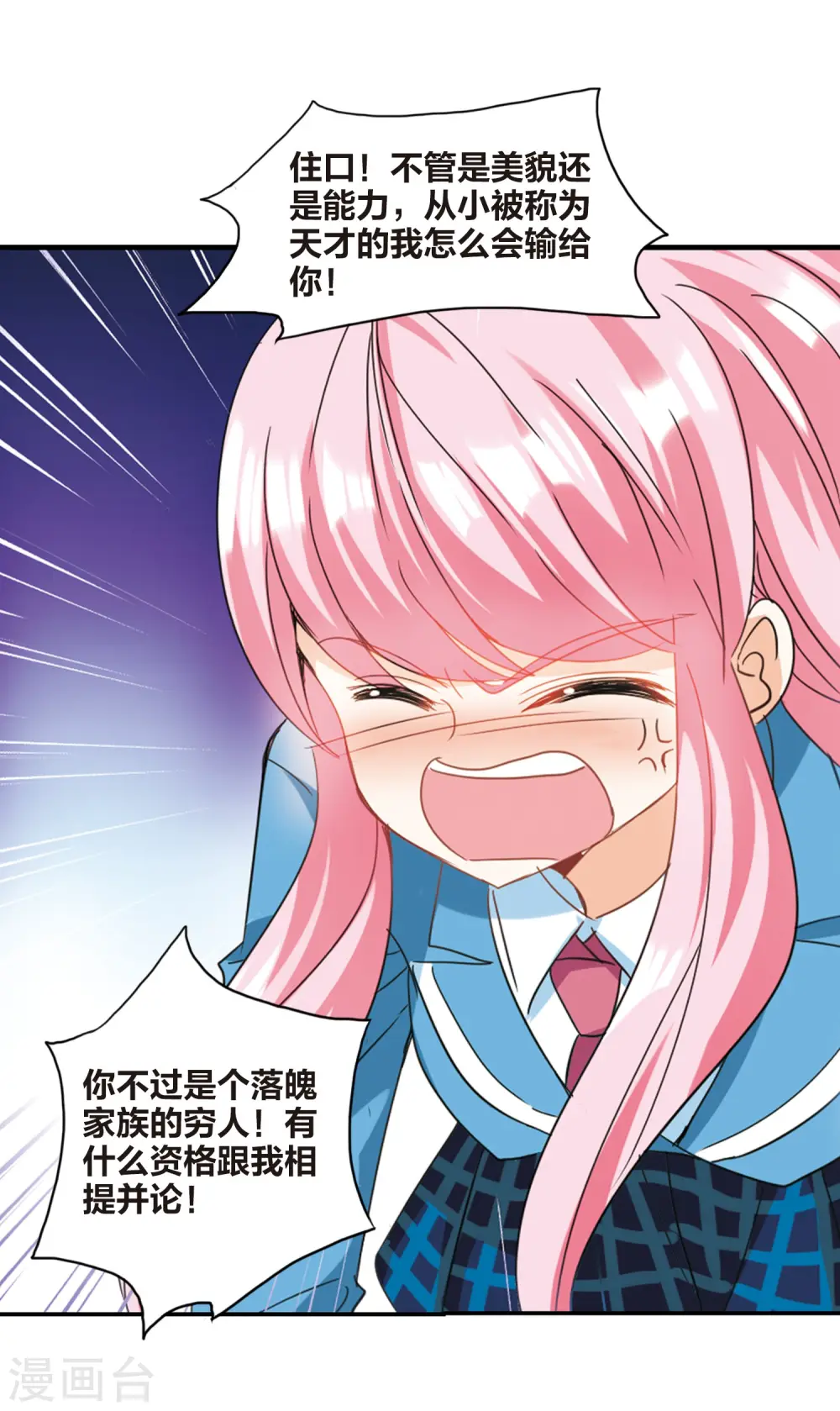 第140话 援手2 第9页