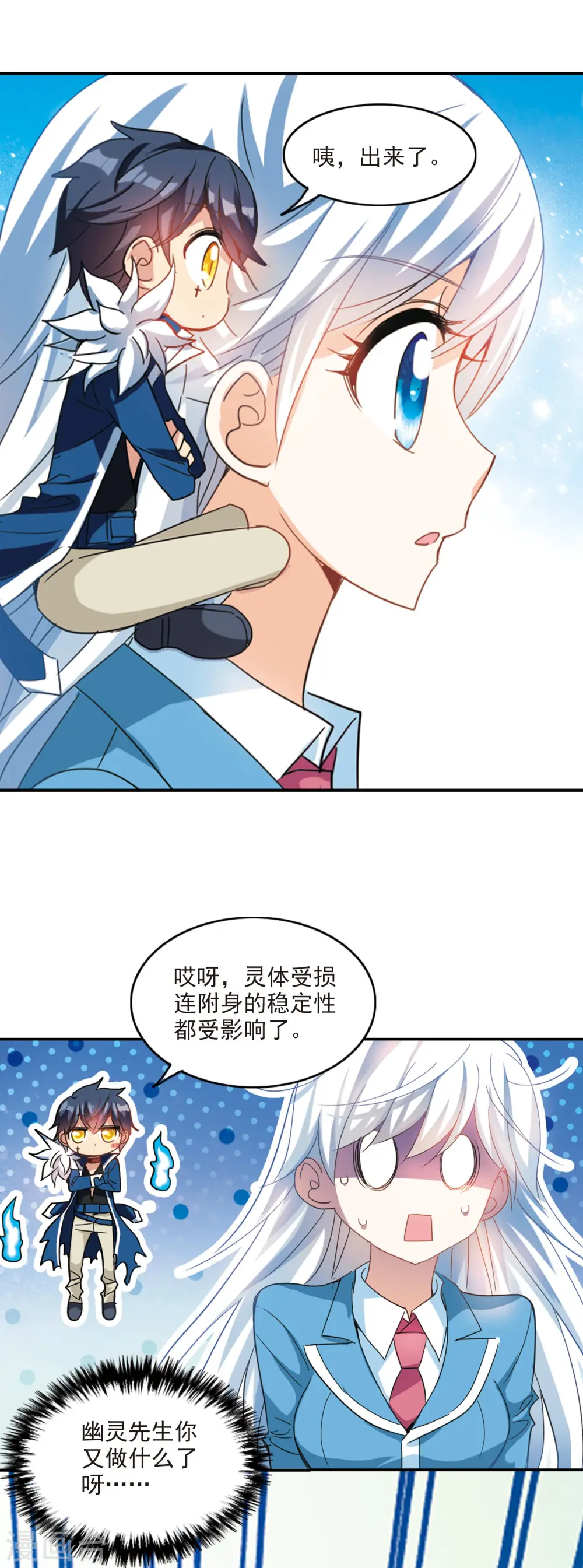 第140话 援手2 第11页