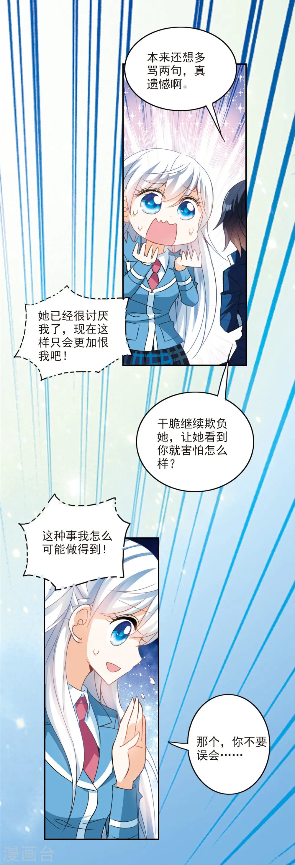 第140话 援手2 第12页