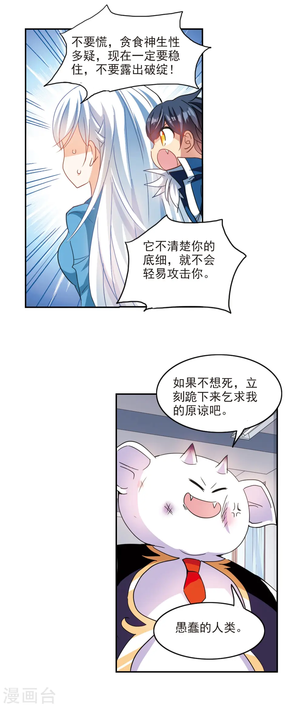 第141话 援手3 第3页