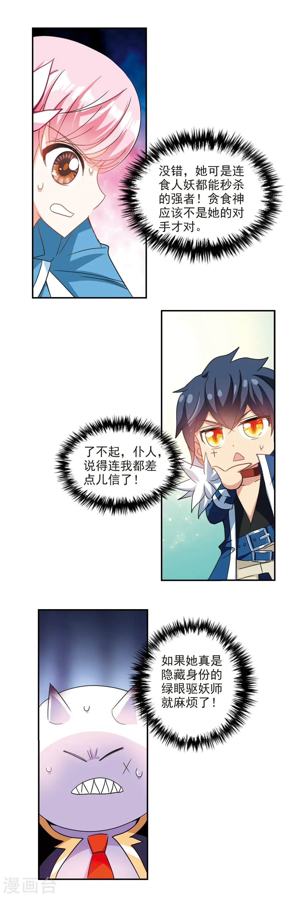 第141话 援手3 第8页