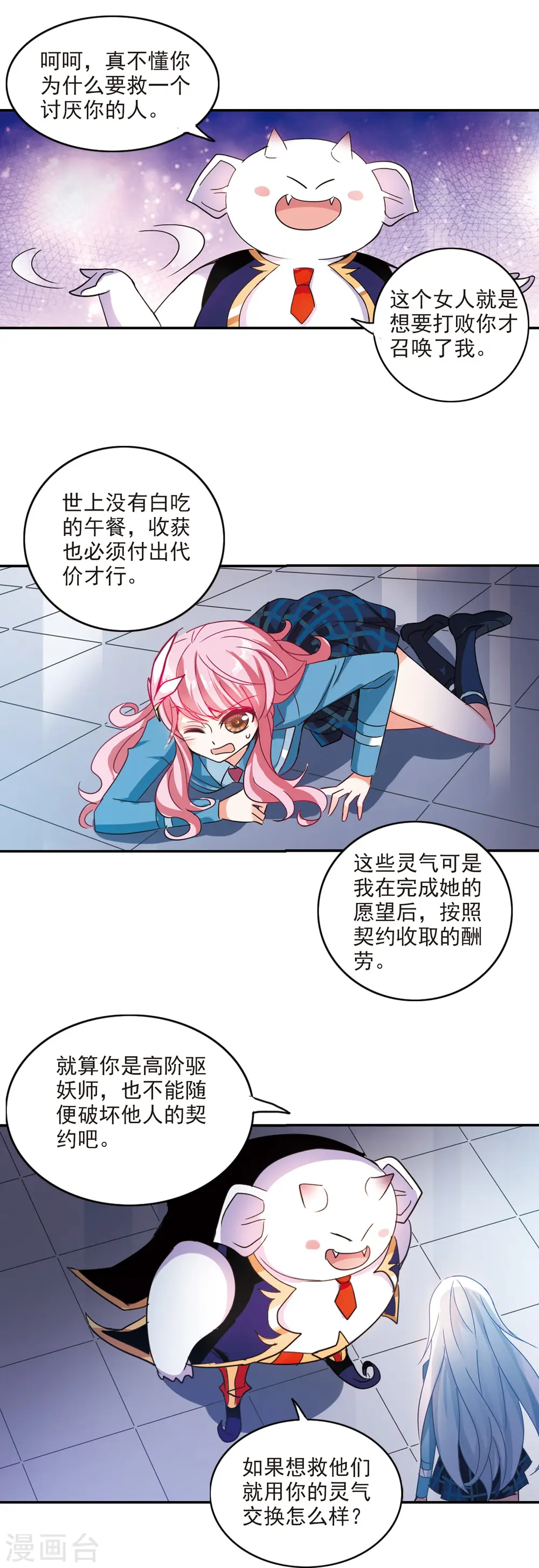 第141话 援手3 第10页