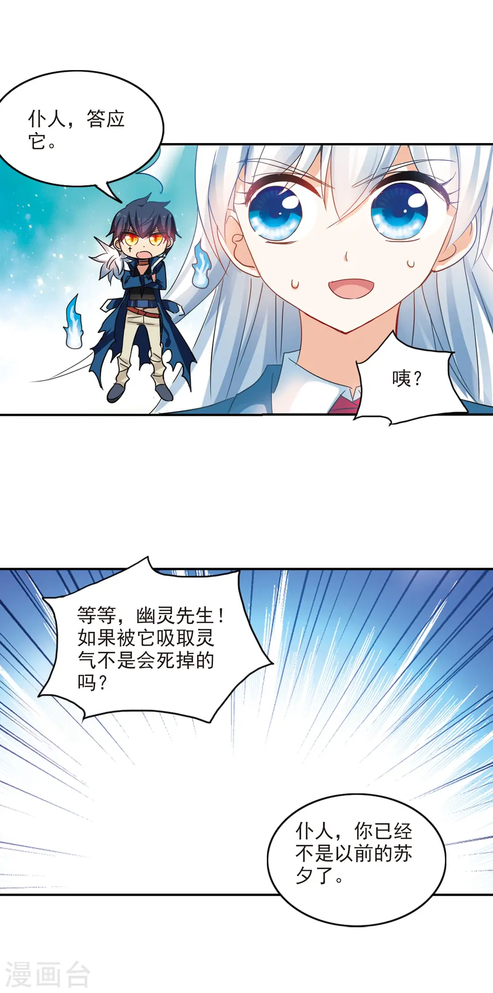 第141话 援手3 第11页