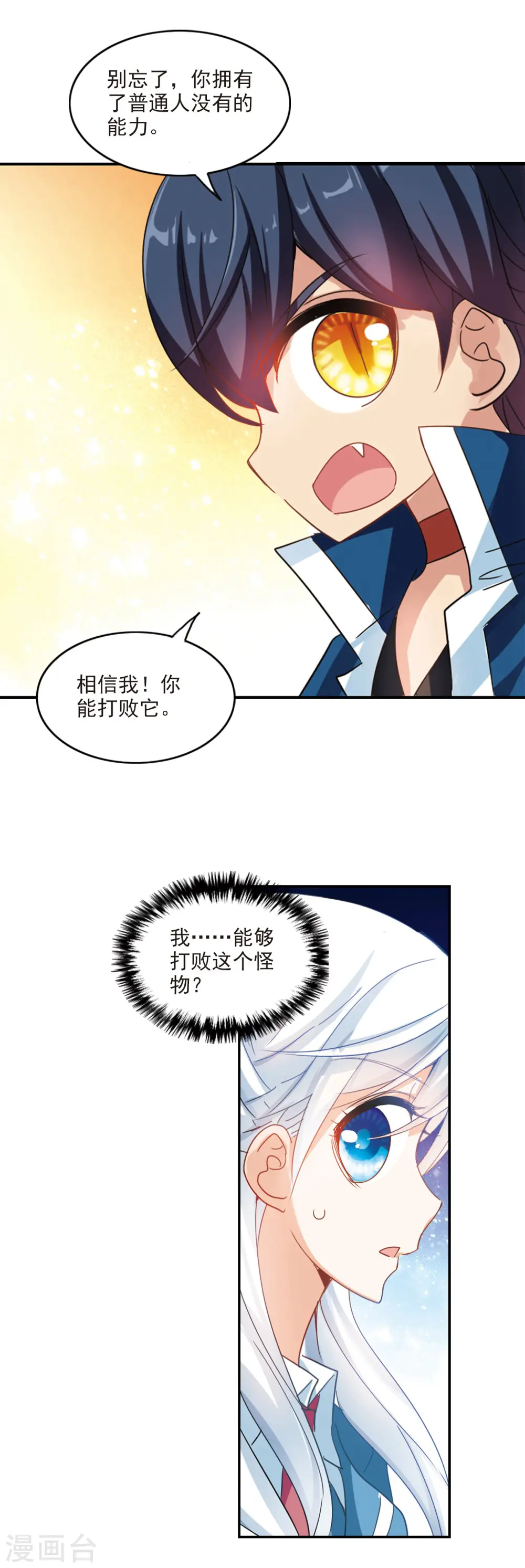 第141话 援手3 第12页