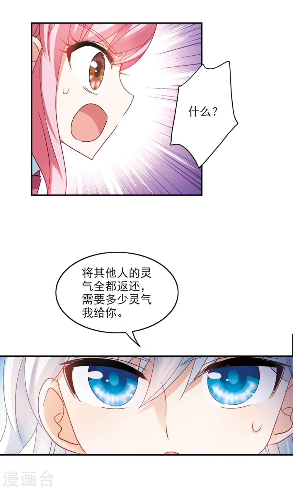 第141话 援手3 第14页