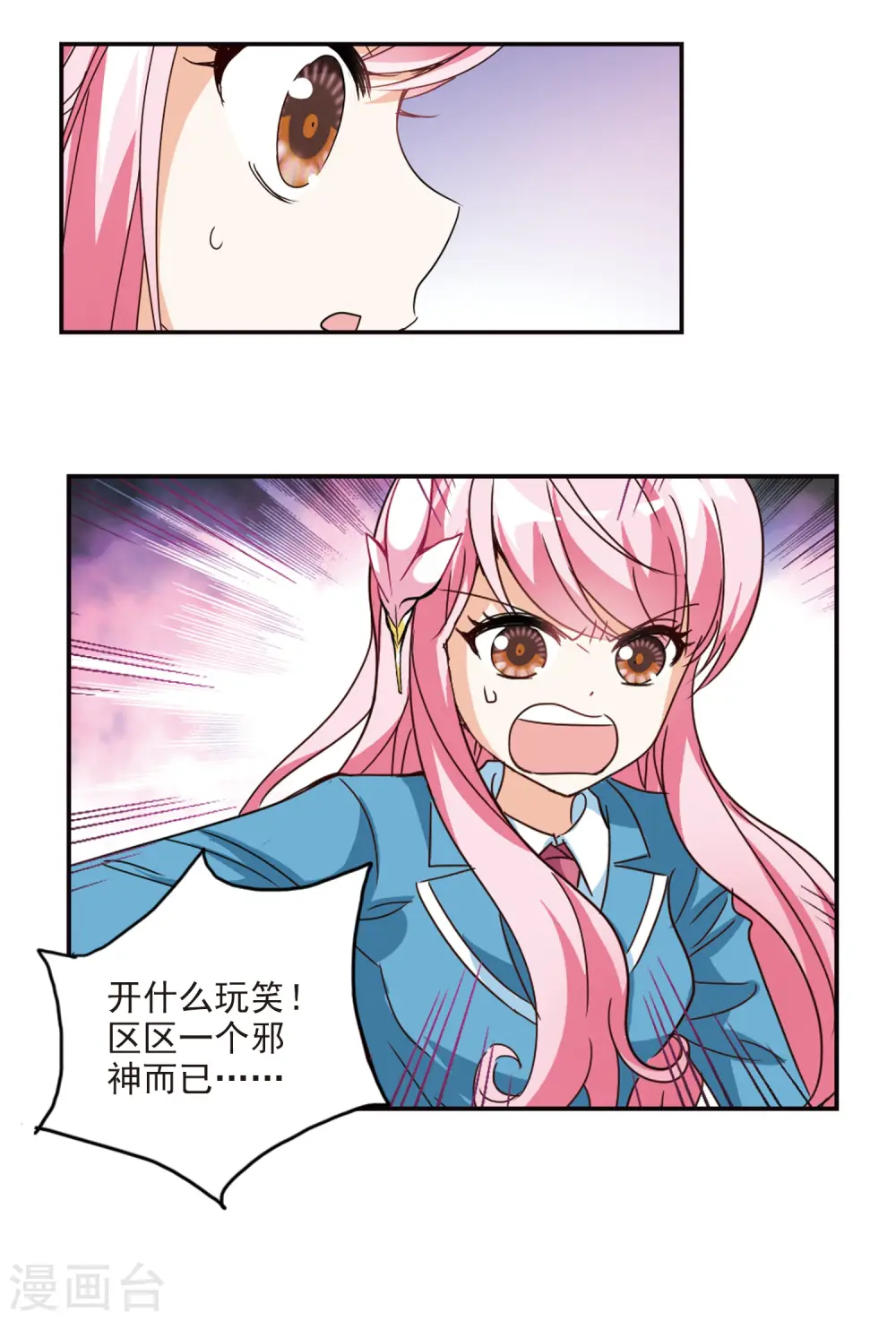 第138话 贪食之神3 第3页