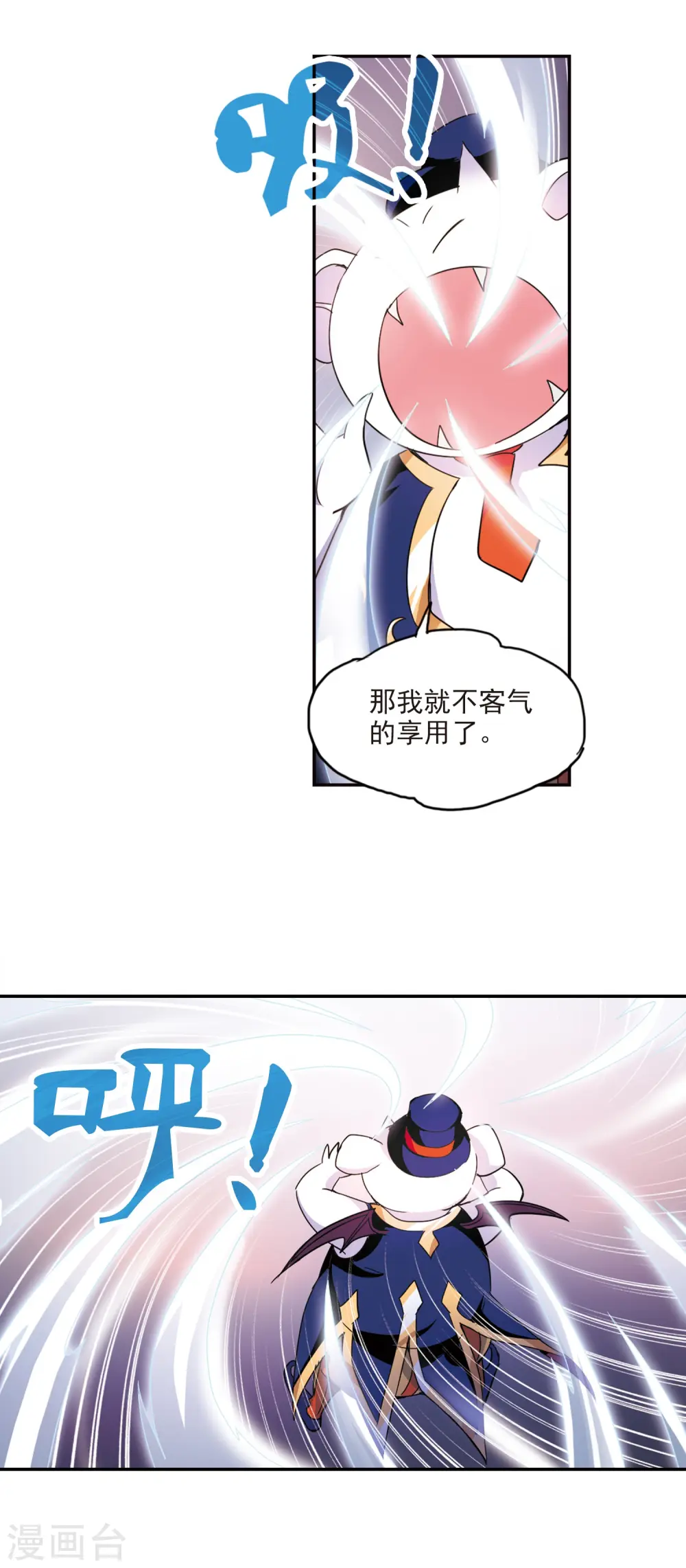 第138话 贪食之神3 第4页