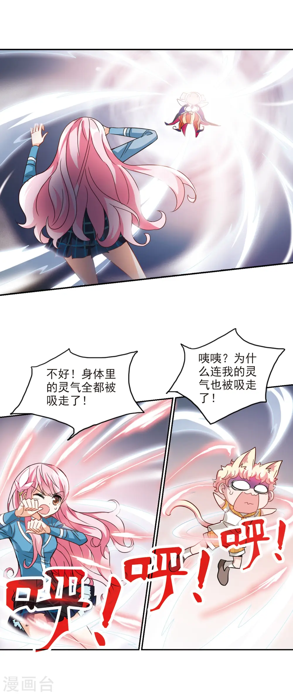 第138话 贪食之神3 第5页