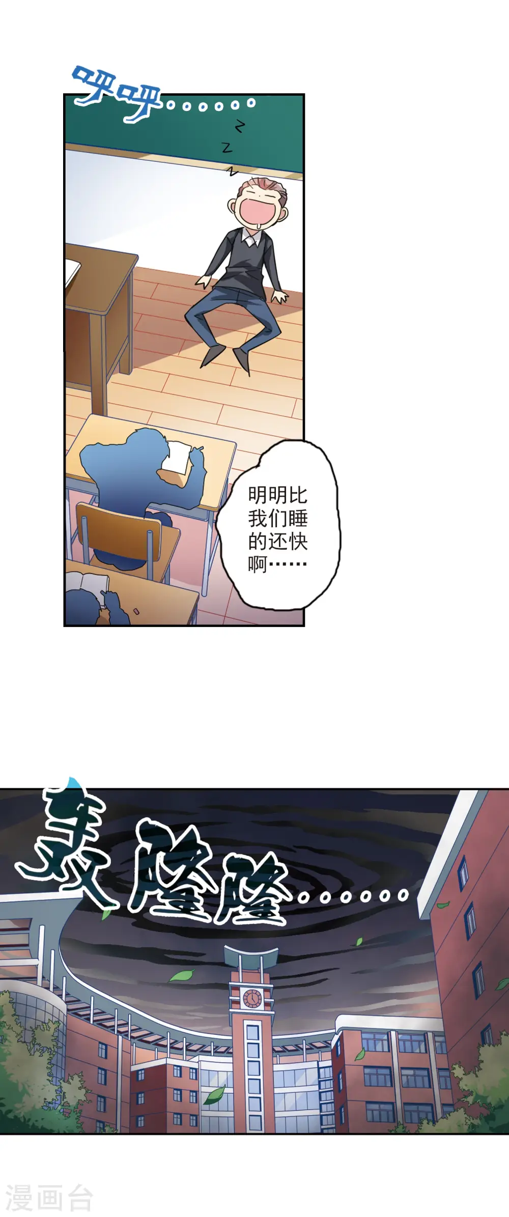 第138话 贪食之神3 第7页