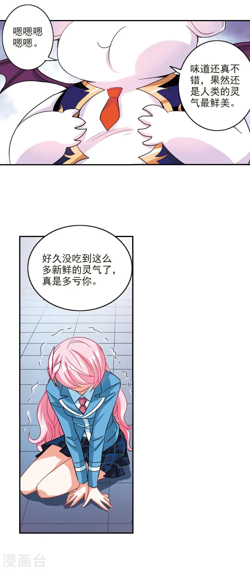 第138话 贪食之神3 第9页