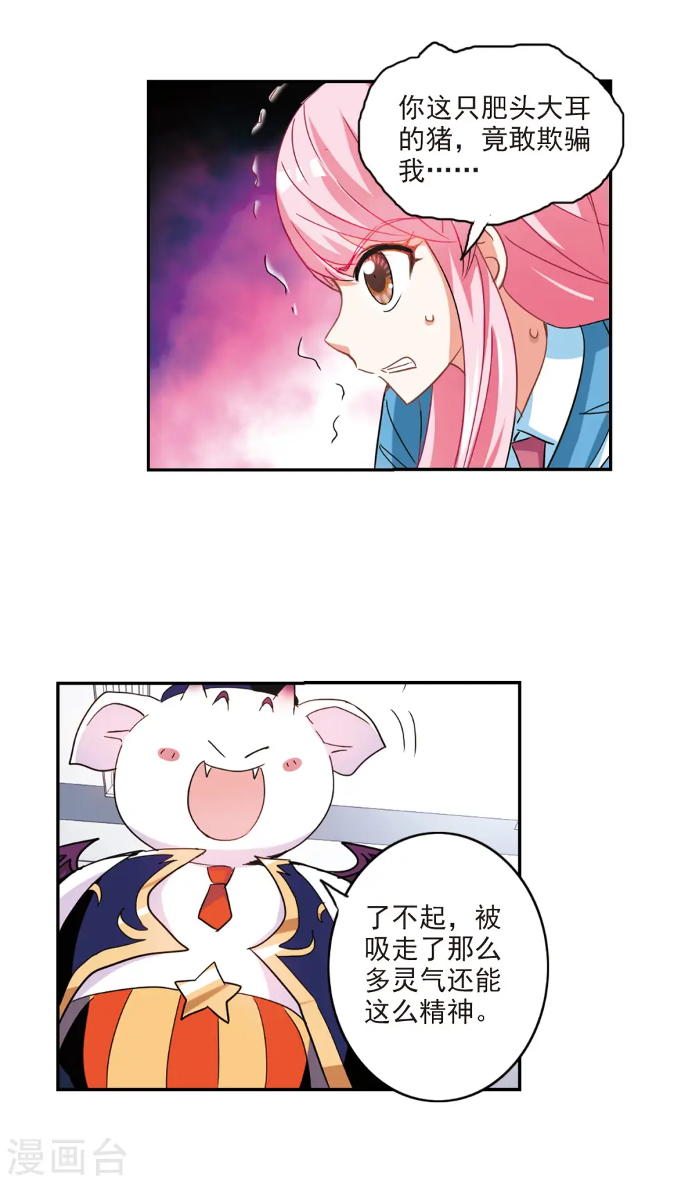 第138话 贪食之神3 第10页
