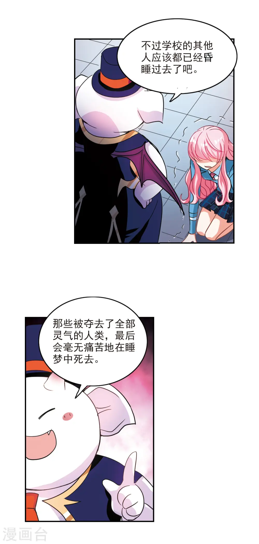 第138话 贪食之神3 第11页