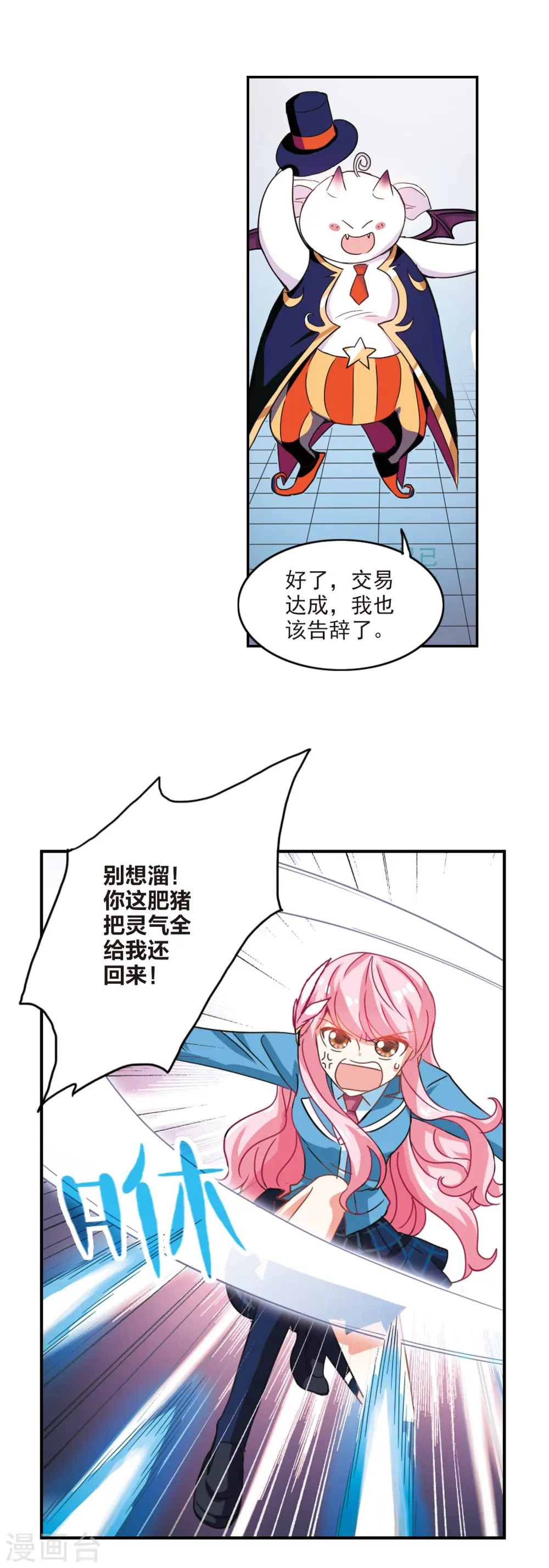 第138话 贪食之神3 第12页