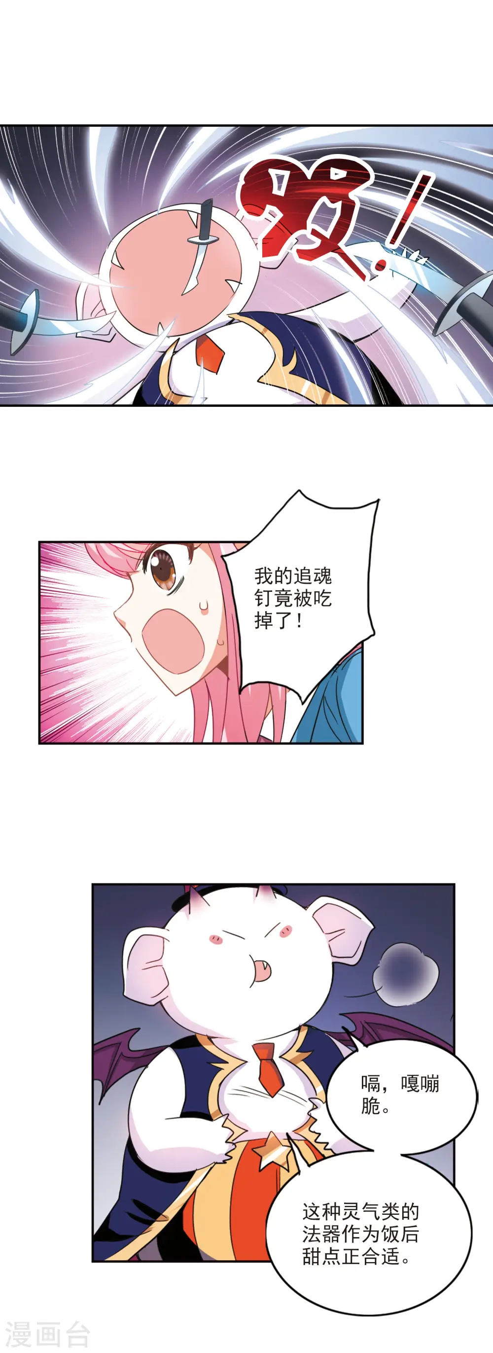 第138话 贪食之神3 第13页