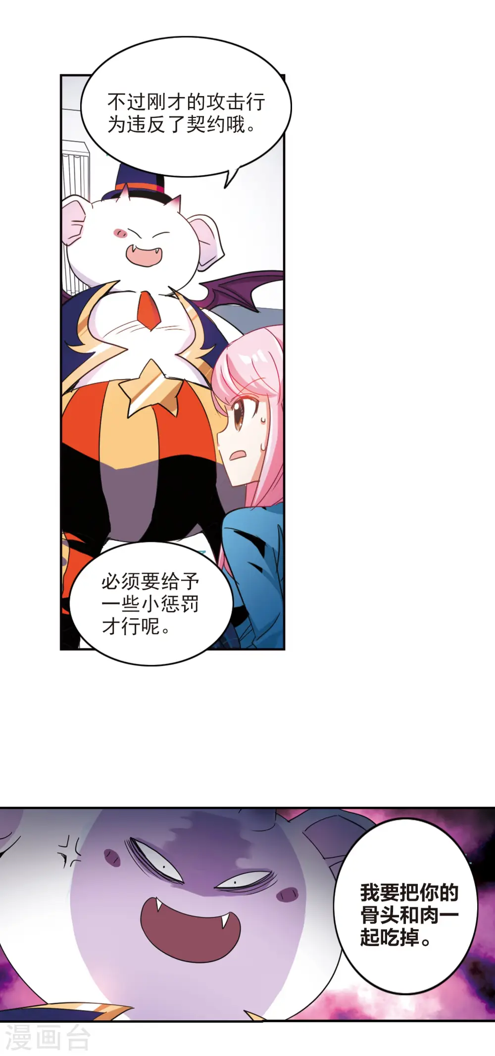 第138话 贪食之神3 第14页